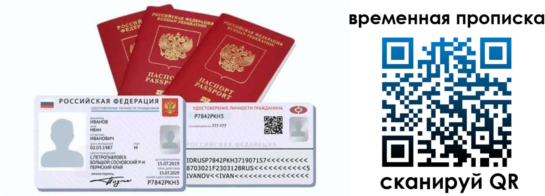 прописка законно в Красном Куте