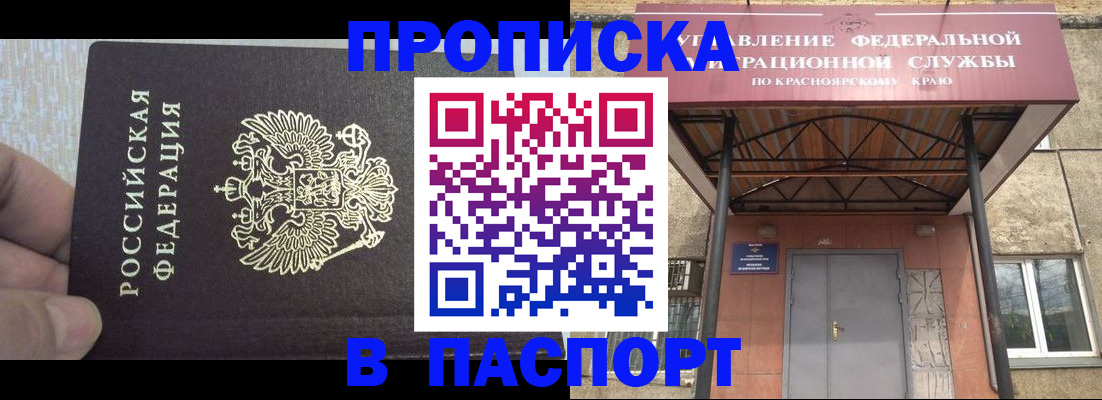 временная регистрация для всех в Красном Куте