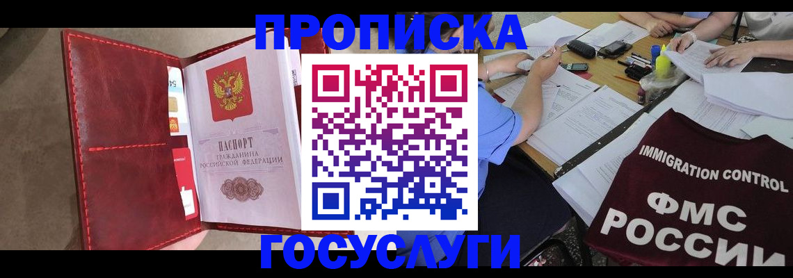 временная регистрация недорого в Красном Куте