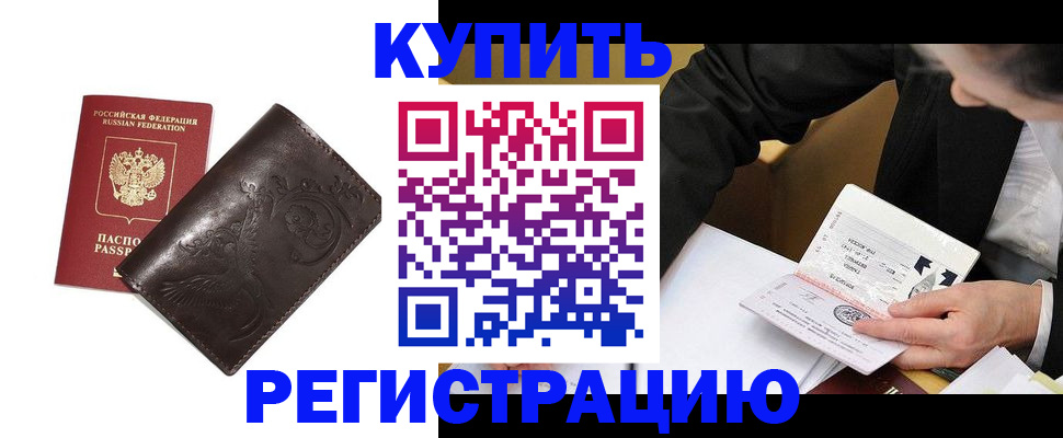прописка для военкомата в Красном Куте