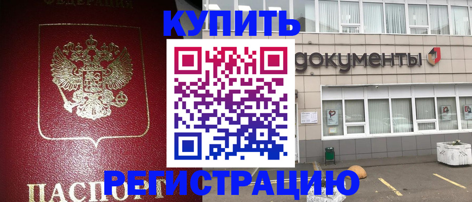 временная регистрация для школы в Красном Куте