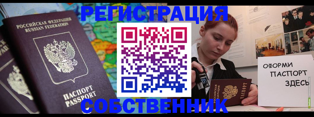 прописка в Красном Куте